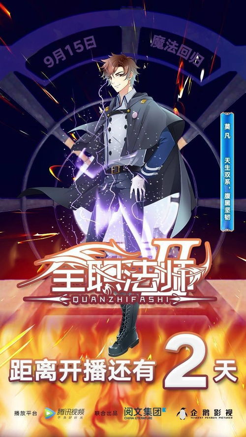 《全職法師》第二季定檔9月15日，閱文企鵝影視動(dòng)畫再掀魔法狂潮